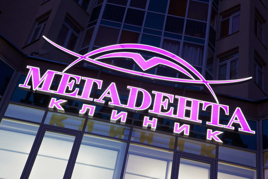 Стоматология Мегадента, фото №1