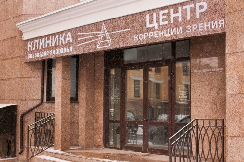 Центр коррекции зрения Созвездие здоровья, фото №1