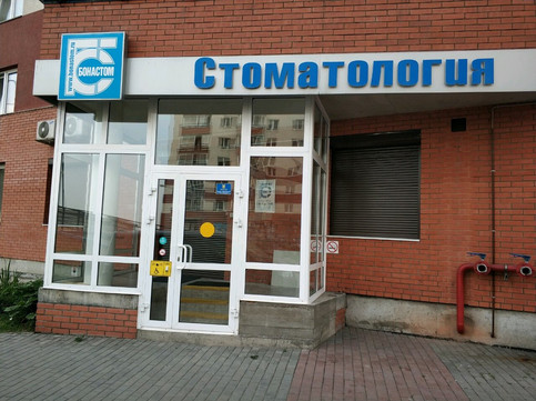 Бонастом на Новосибирской, фото №1