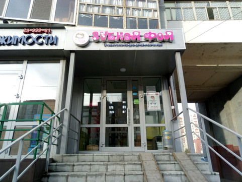 Зубная фея на Четаева, фото №1