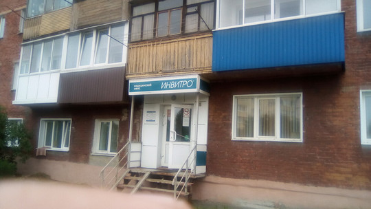 Инвитро на Желябова, фото №1
