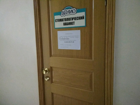 Денио на Никифорова, фото №1
