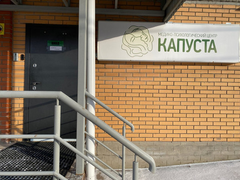 МЦ Капуста, фото №1