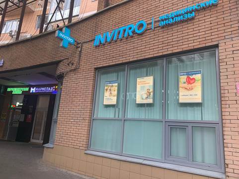 Инвитро на Профсоюзной 104, фото №1