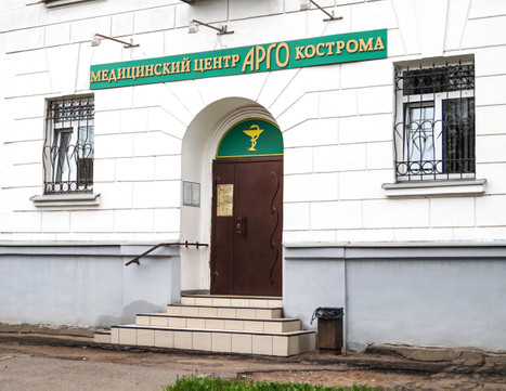 Арго-Кострома, фото №1