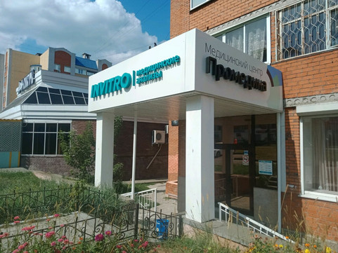 Промедика на Горького, фото №1