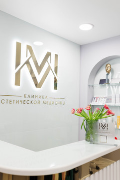 Клиника эстетической медицины КМК, фото №1