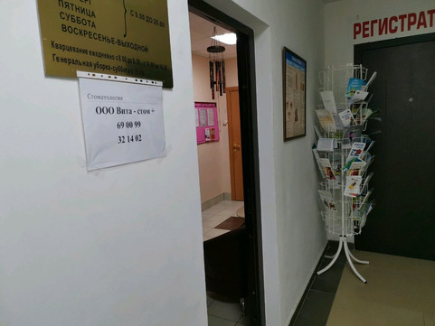 Вита-стом на Ленинградской, фото №1