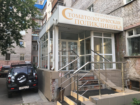 Стоматологическая поликлиника больницы №6 на Пушкинской, фото №1