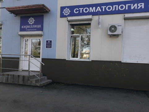 Кириллица на Калинина, фото №1