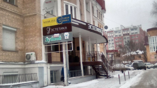 Эстетика на Академика Королева, фото №1