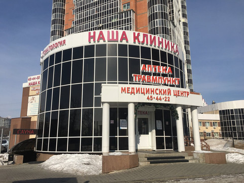 МЦ Наша Клиника, фото №1