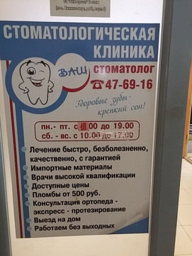 Ваш стоматолог на Химинститута, фото №1