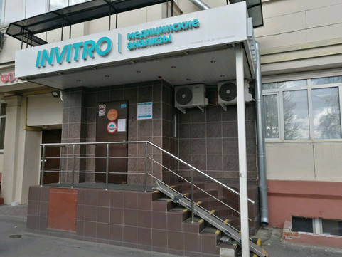 Инвитро на Киевской, фото №1