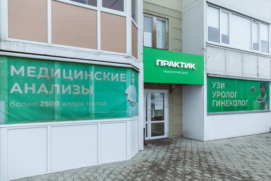 Практик на 12 Декабря, фото №1