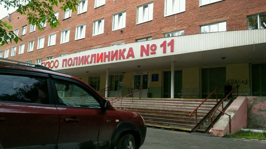 Городская поликлиника №11 на Заозерной, фото №1