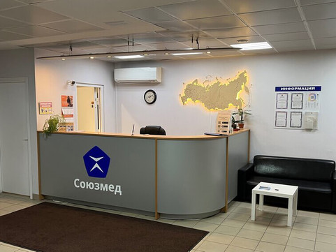 Cеть медицинских центров Союзмед, фото №1