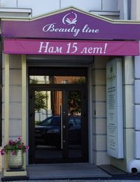 Бьюти лайн на Пушкинской, фото №1
