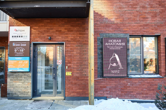 Косметология Новая Анатомия, фото №1