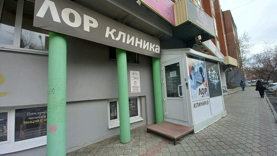 ЛОР Клиника, фото №1