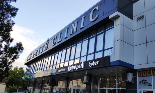 Charité Clinic, фото №1