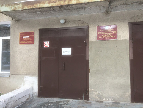 Женская консультация больницы №2 на Коли Мяготина, фото №1