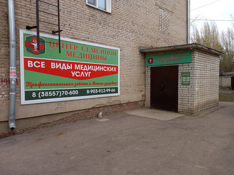 Центр семейной медицины на Ленина, фото №1