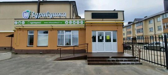 Здравушка в Кохме, фото №1