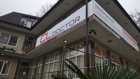 CL doctor на Абрикосовой, фото №1