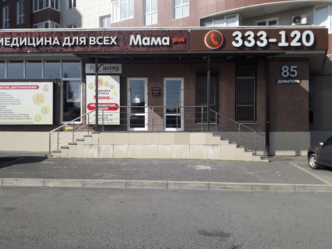 Медицинский центр Мама плюс, фото №1