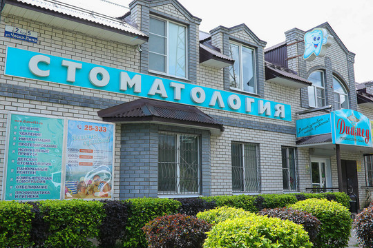 Стоматология Диамед, фото №1