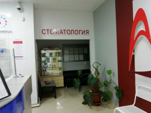 Ваш стоматолог на Текстильщиков, фото №1