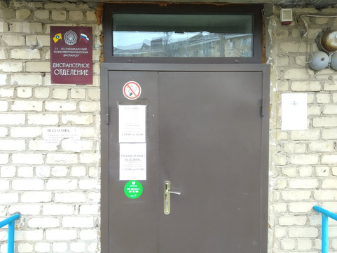 Психоневрологический диспансер в 3м мкр, фото №1