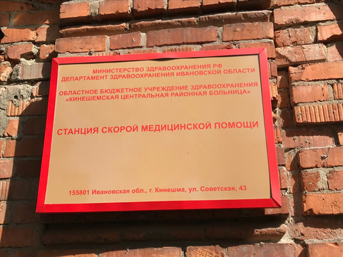 Скорая помощь на Советской, фото №1