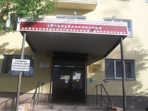 Психоневрологический диспансер на Краснофлотской, фото №1