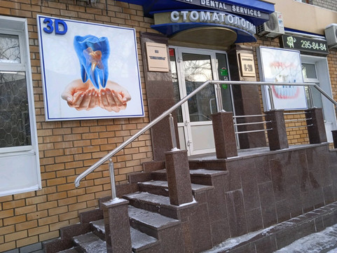 МЦ Стоматолог и Я, фото №1