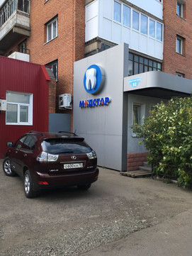 Медстар на Иркутском тракте, фото №1