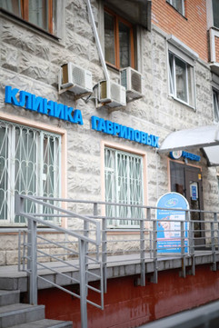 Клиника Реацентр, фото №1