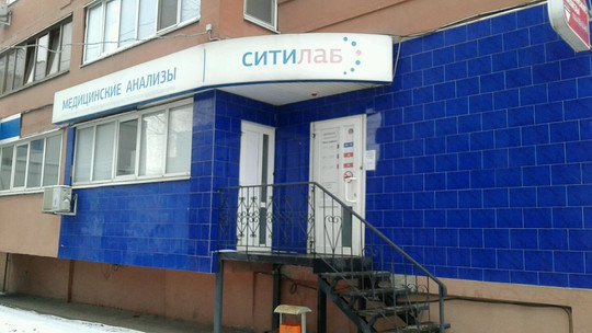 Ситилаб на Белгородском, фото №1