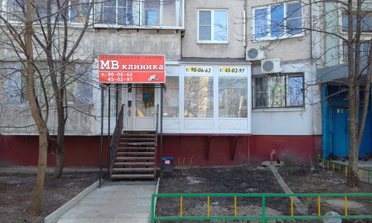 МВ Клиника на Генерала Меркулова, фото №1