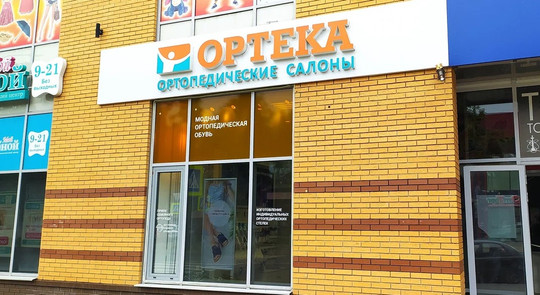 Ортека в Всеволожске, фото №1