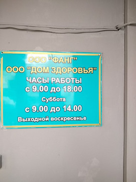 Клиника Музалевского, фото №1