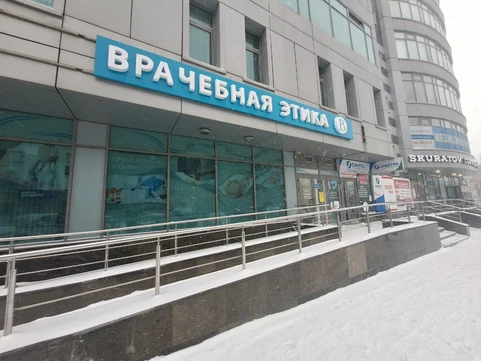 Клиника Врачебная Этика, фото №1