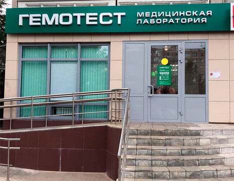 Гемотест на Народной, фото №1