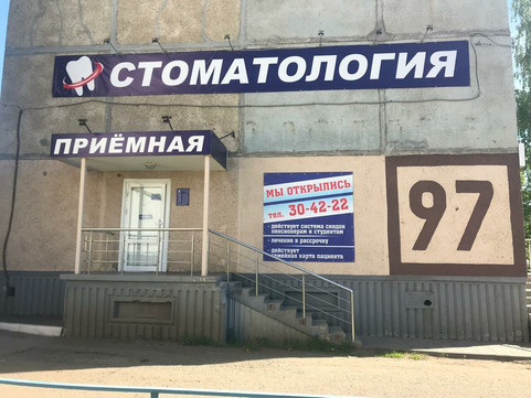 Стомалайнсервис на проспекте 70 лет Октября, фото №1