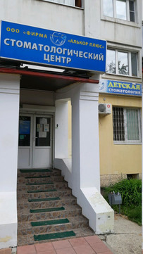 Алькор Плюс на Ленина, фото №1