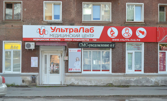 УльтраЛаб на Максима Горького, фото №1
