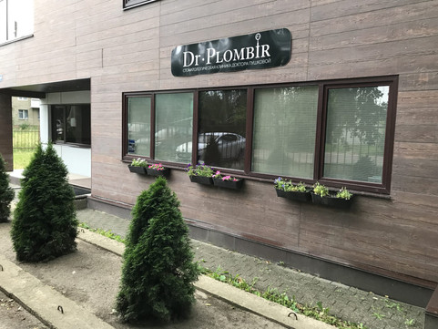 Dr.Plombir на Рабочой, фото №1