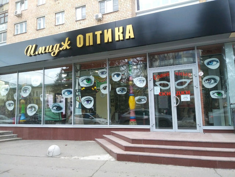 Имидж Оптика на Ленина, фото №1