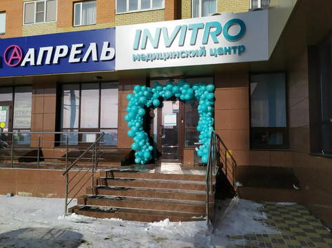 Инвитро на Тухачевского 27, фото №1